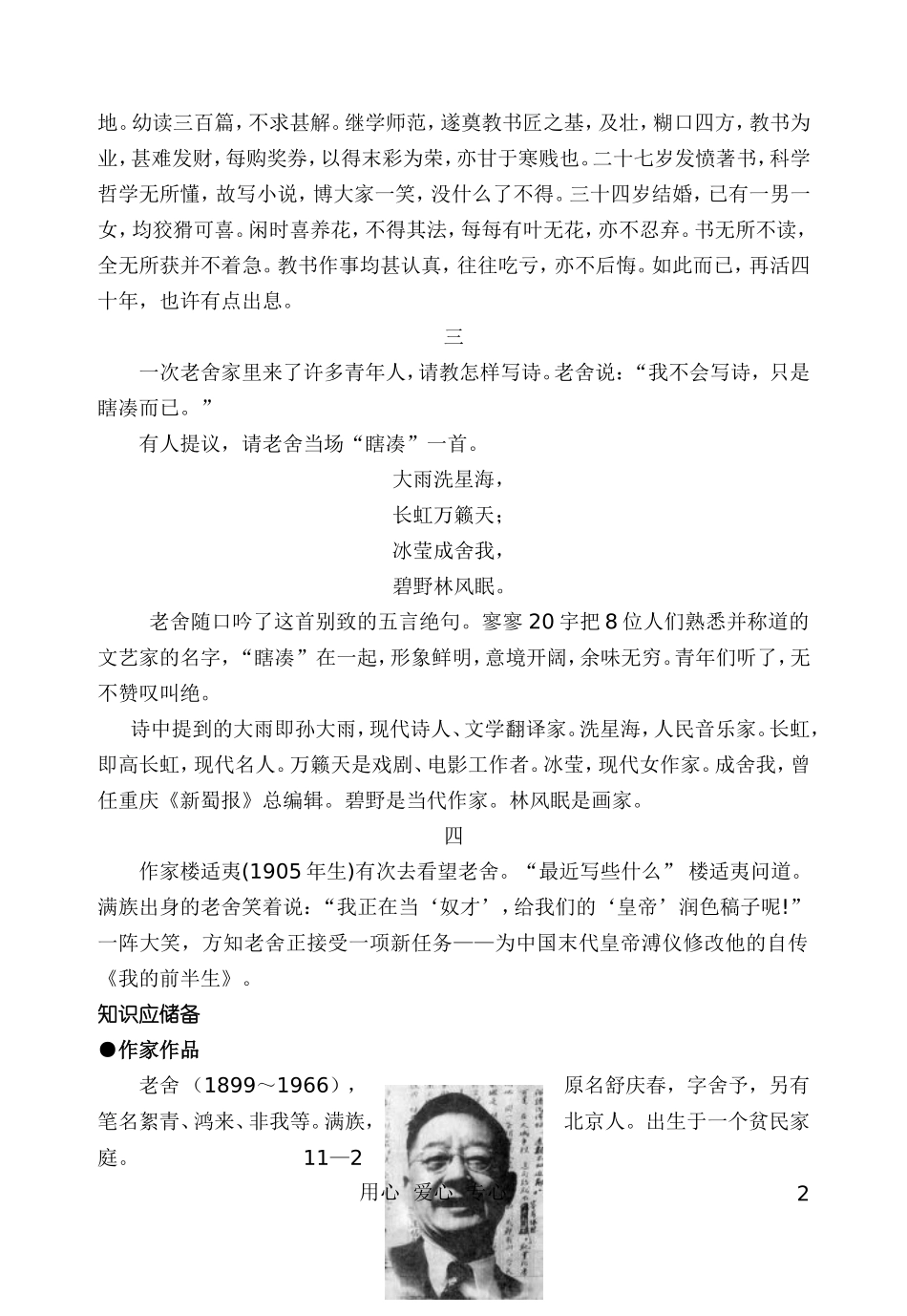 高中语文《想北平》教学案（1） 苏教版必修1_第2页