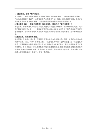 高中语文《熵：一种新的世界观》自主学习 人教大纲版第六册