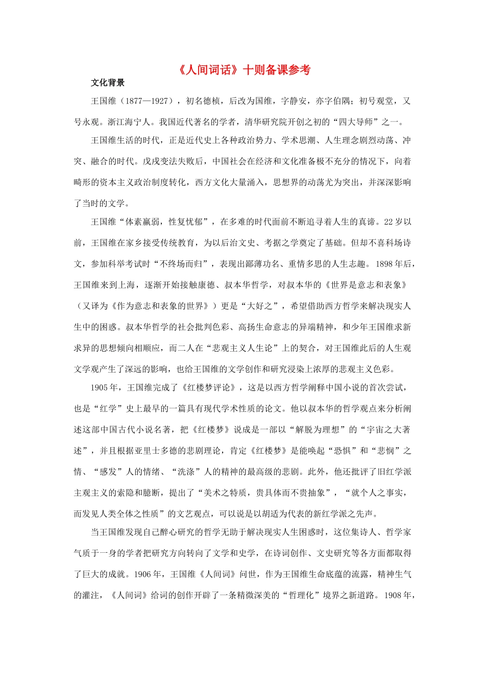 高中语文《日知录》研究素材 新人教版选修_第1页