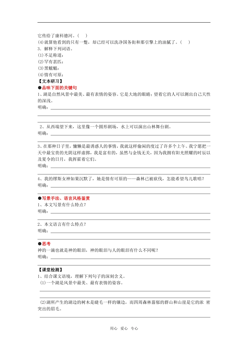 高中语文《神的一滴》导学案苏教版必修一_第2页