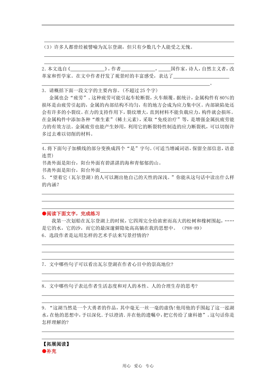 高中语文《神的一滴》导学案苏教版必修一_第3页