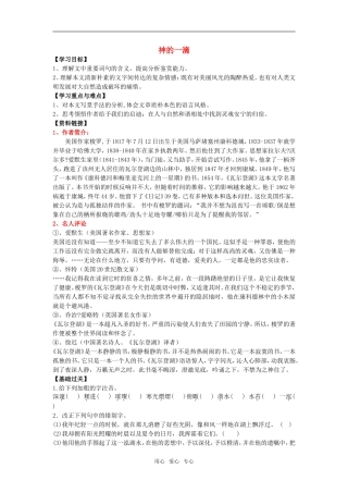 高中语文《神的一滴》导学案苏教版必修一