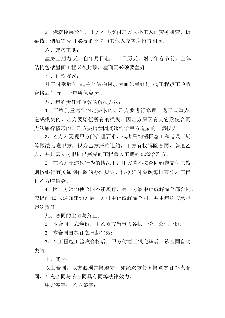 农村建房承揽合同_第3页