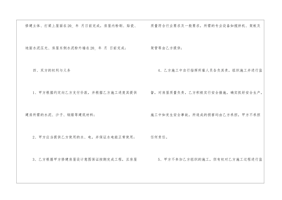 农村建房承包合同书最新3篇_第3页