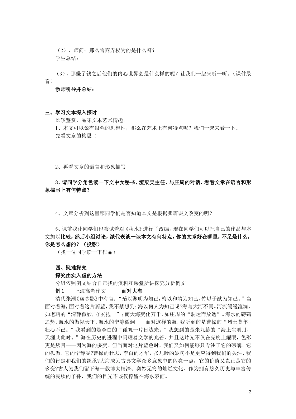 高中语文《想象世界  学习虚构》导学案 新人教版必修2_第2页
