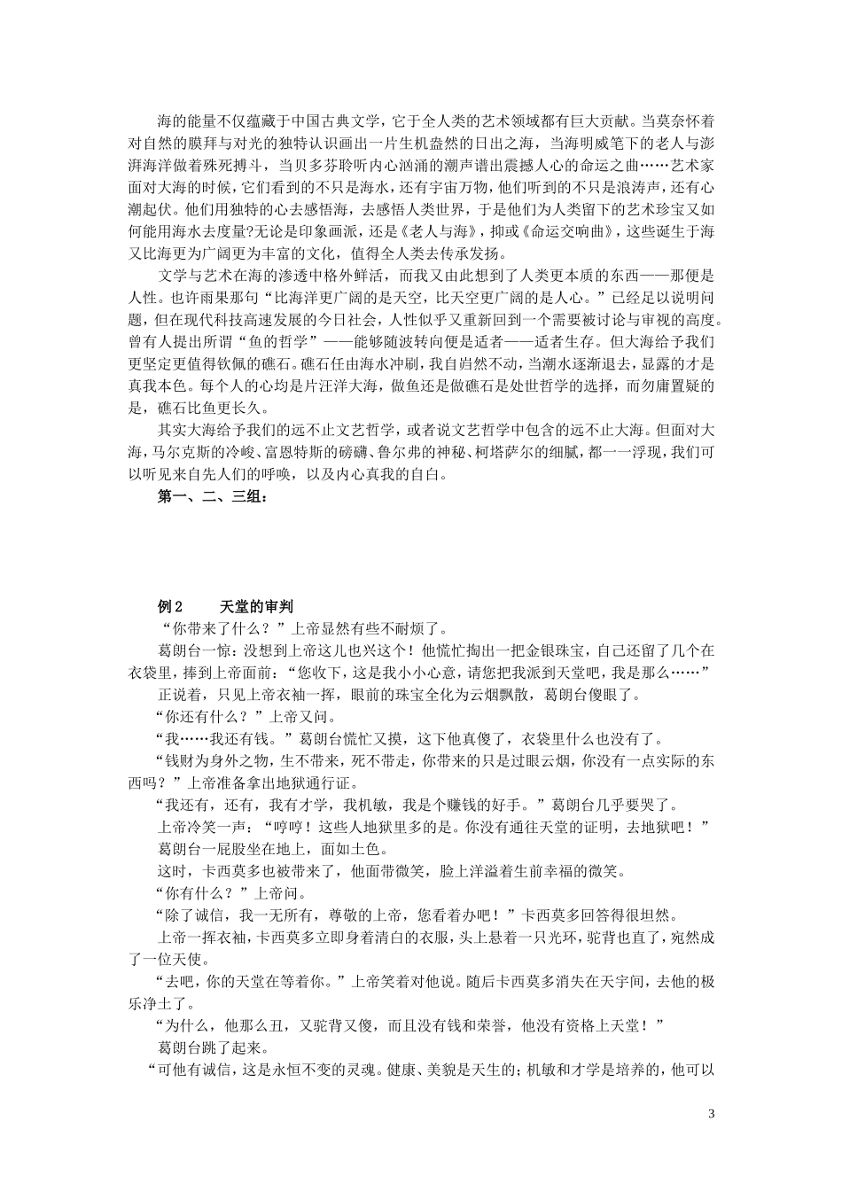 高中语文《想象世界  学习虚构》导学案 新人教版必修2_第3页