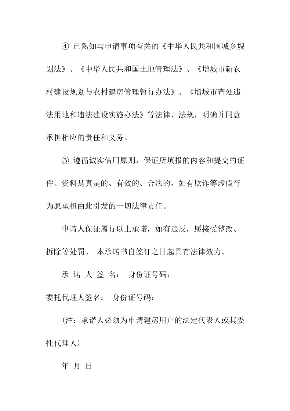 农村建房承诺书_第2页