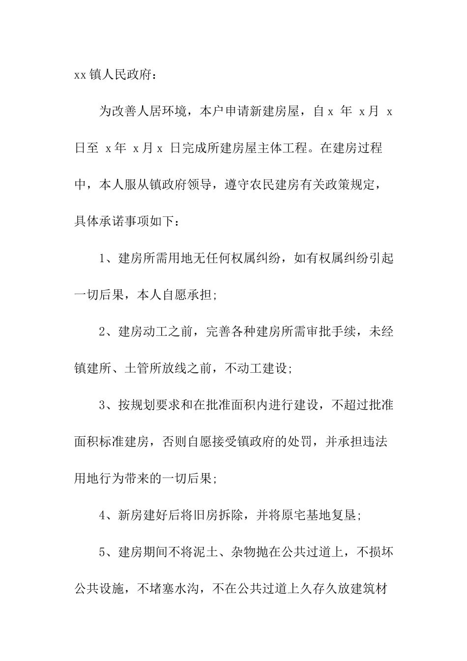 农村建房承诺书_第3页