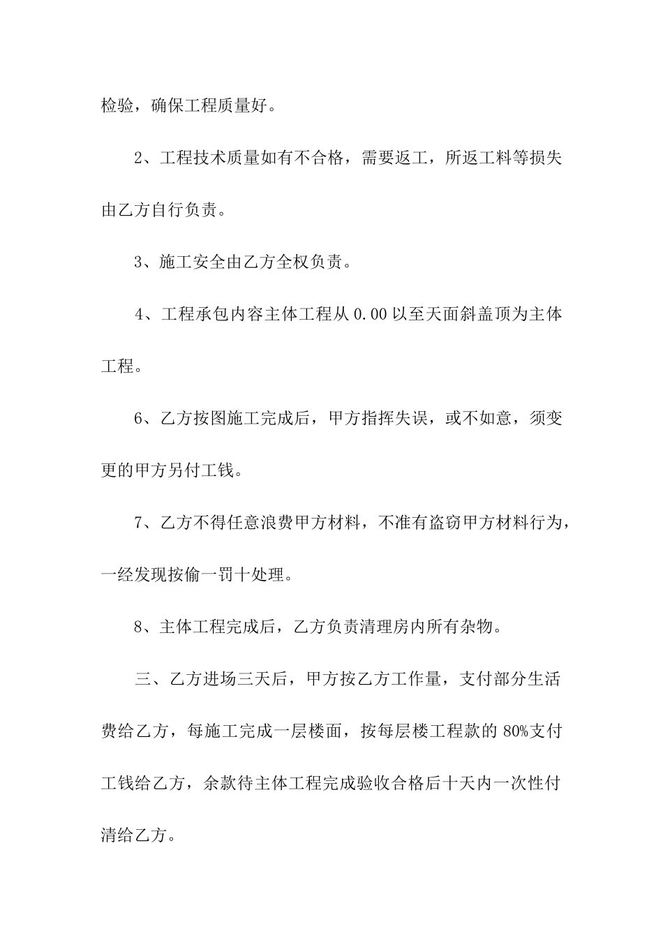 农村建房施工合同_第2页