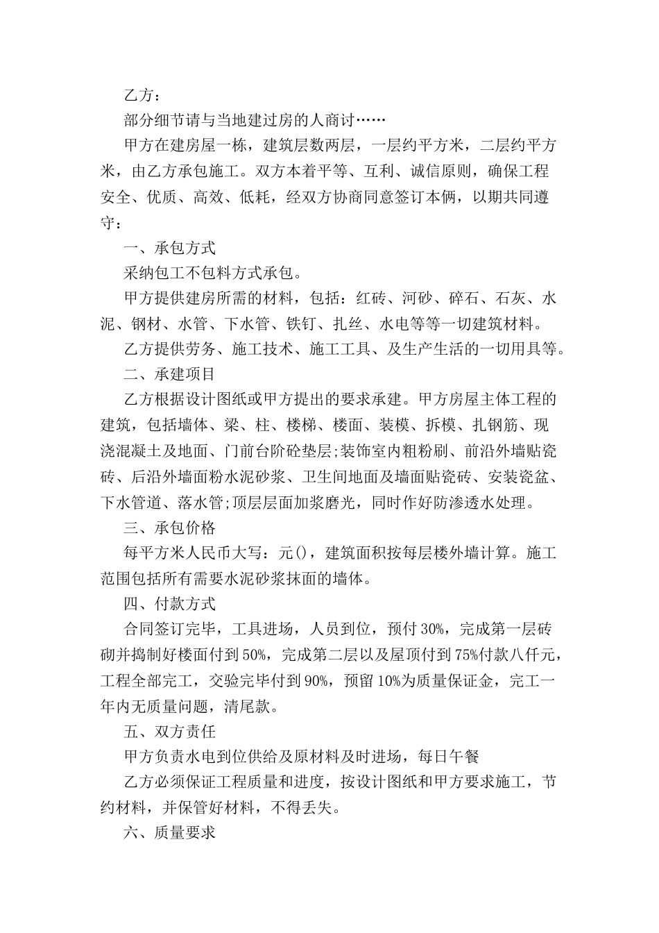 农村建房施工合同-_第2页