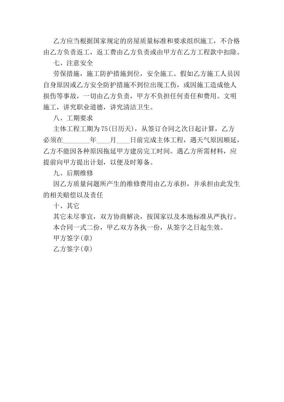 农村建房施工合同-_第3页