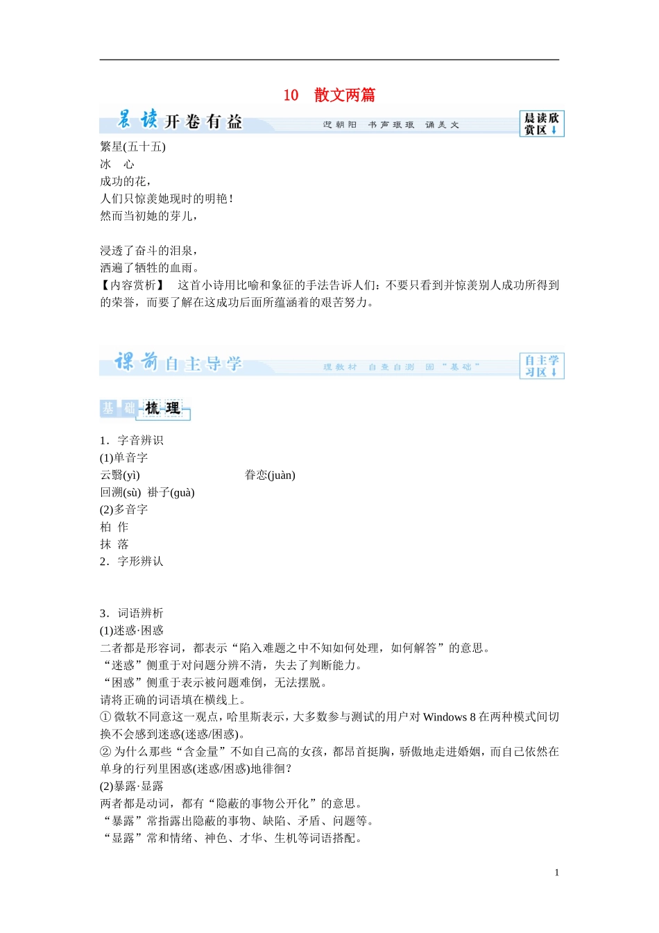 高中语文《散文两篇》导学案 粤教版必修1_第1页