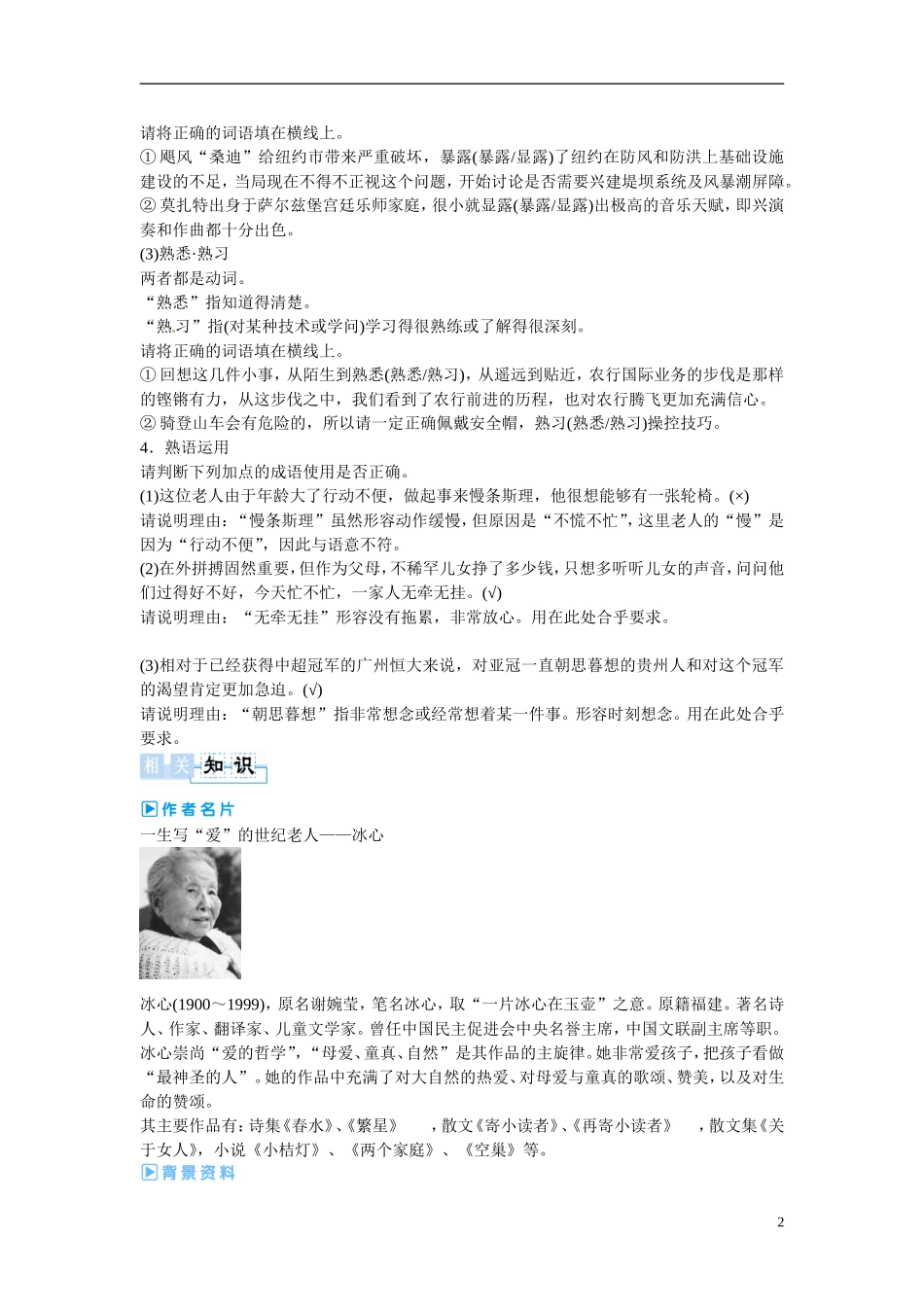 高中语文《散文两篇》导学案 粤教版必修1_第2页