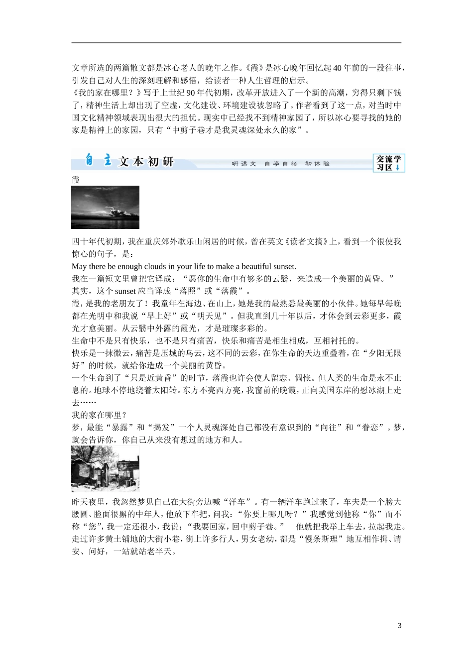 高中语文《散文两篇》导学案 粤教版必修1_第3页