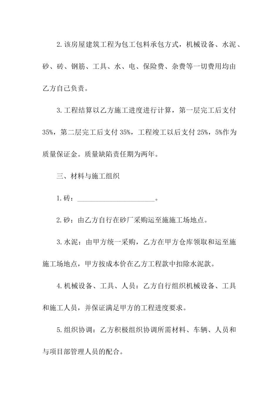 农村建房施工工程承包合同_第2页