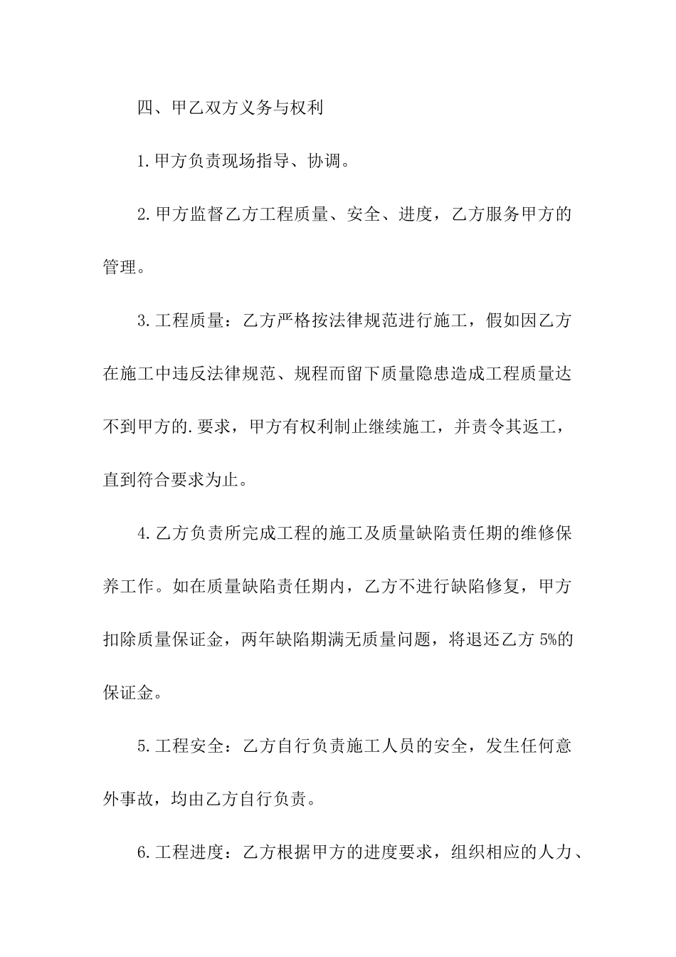 农村建房施工工程承包合同_第3页