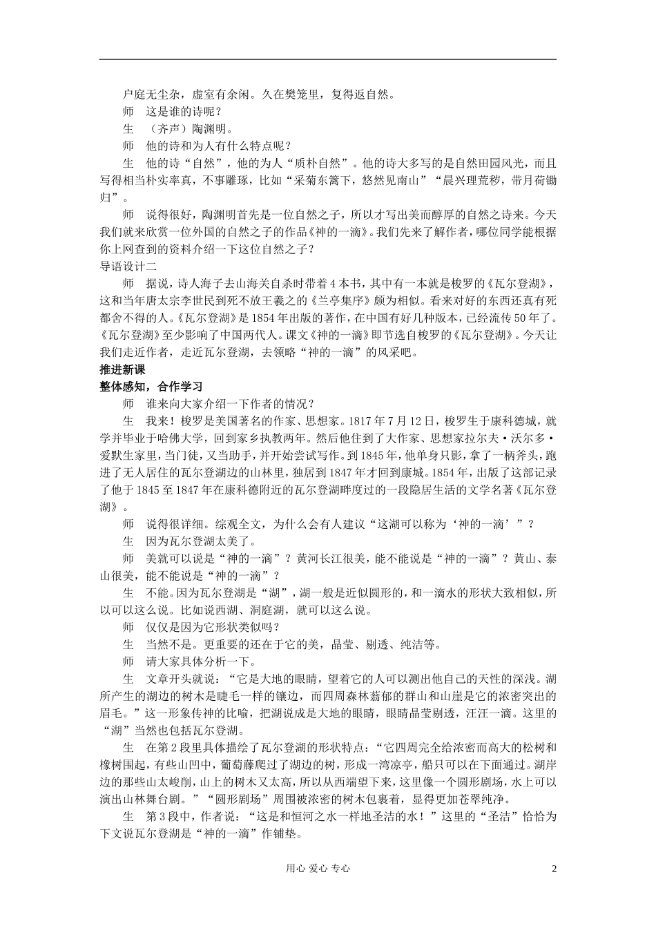 高中语文《神的一滴》学案 苏教版必修1_第2页