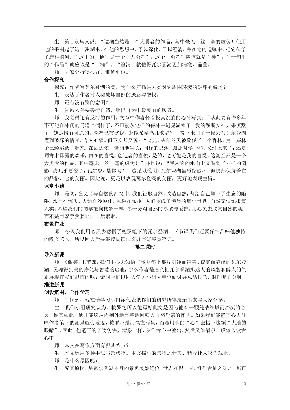 高中语文《神的一滴》学案 苏教版必修1_第3页
