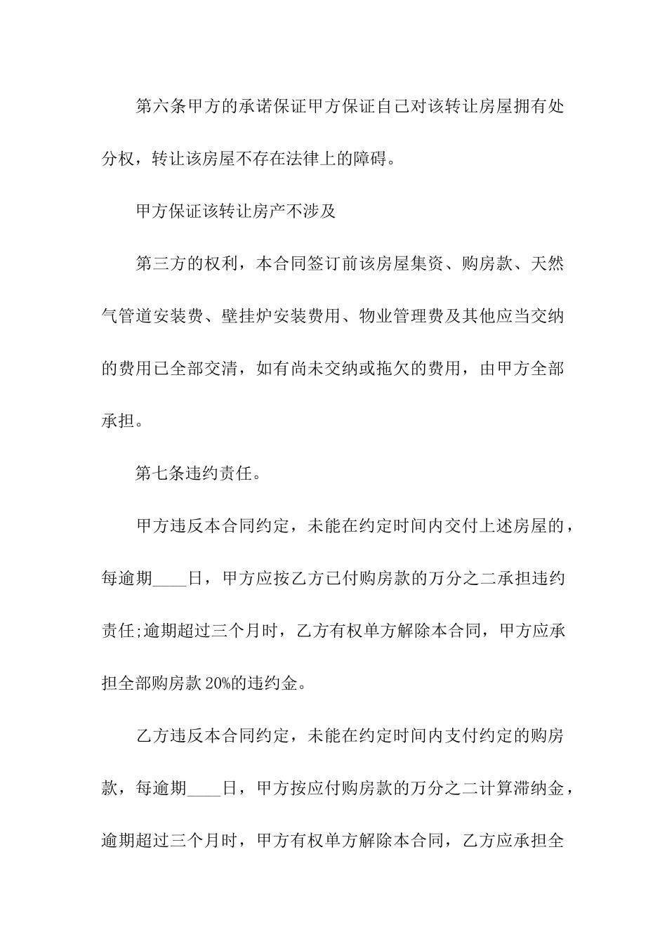 农村房产转让合同范本_第3页