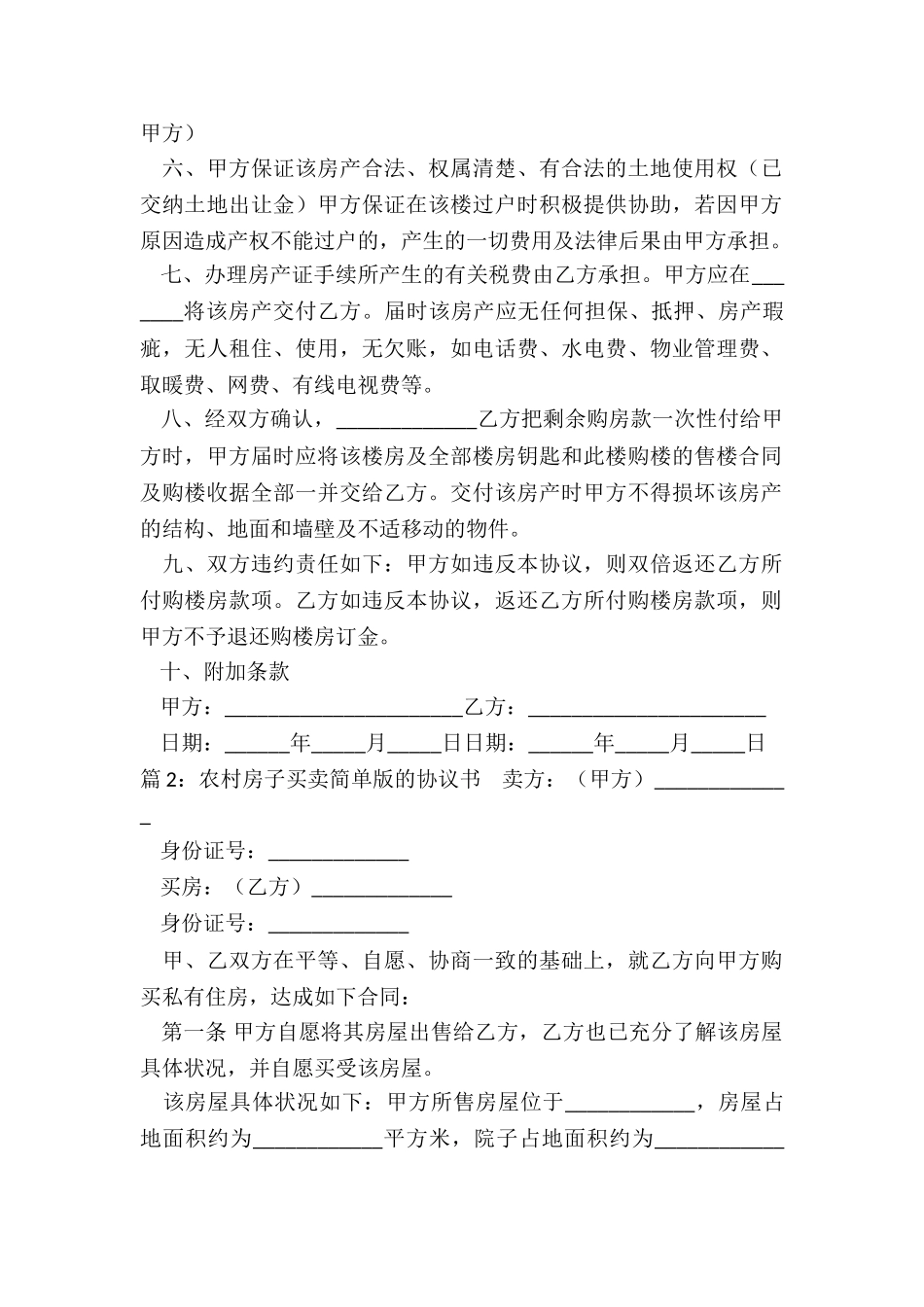 农村房子翻建的协议书_第2页