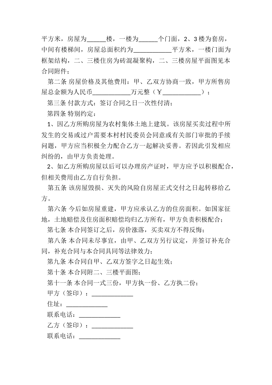 农村房子翻建的协议书_第3页