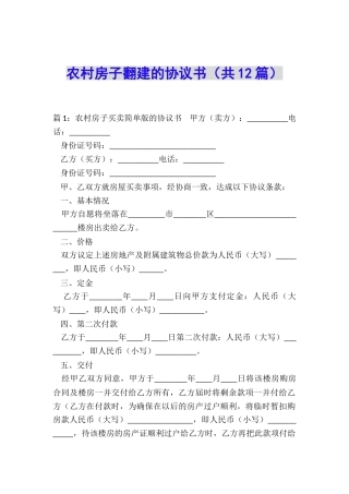 农村房子翻建的协议书