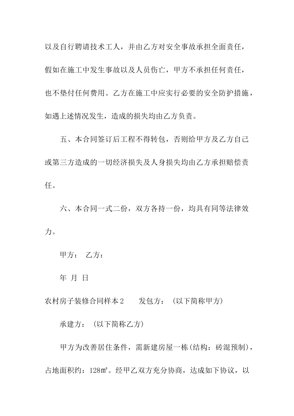 农村房子装修合同样本_第2页