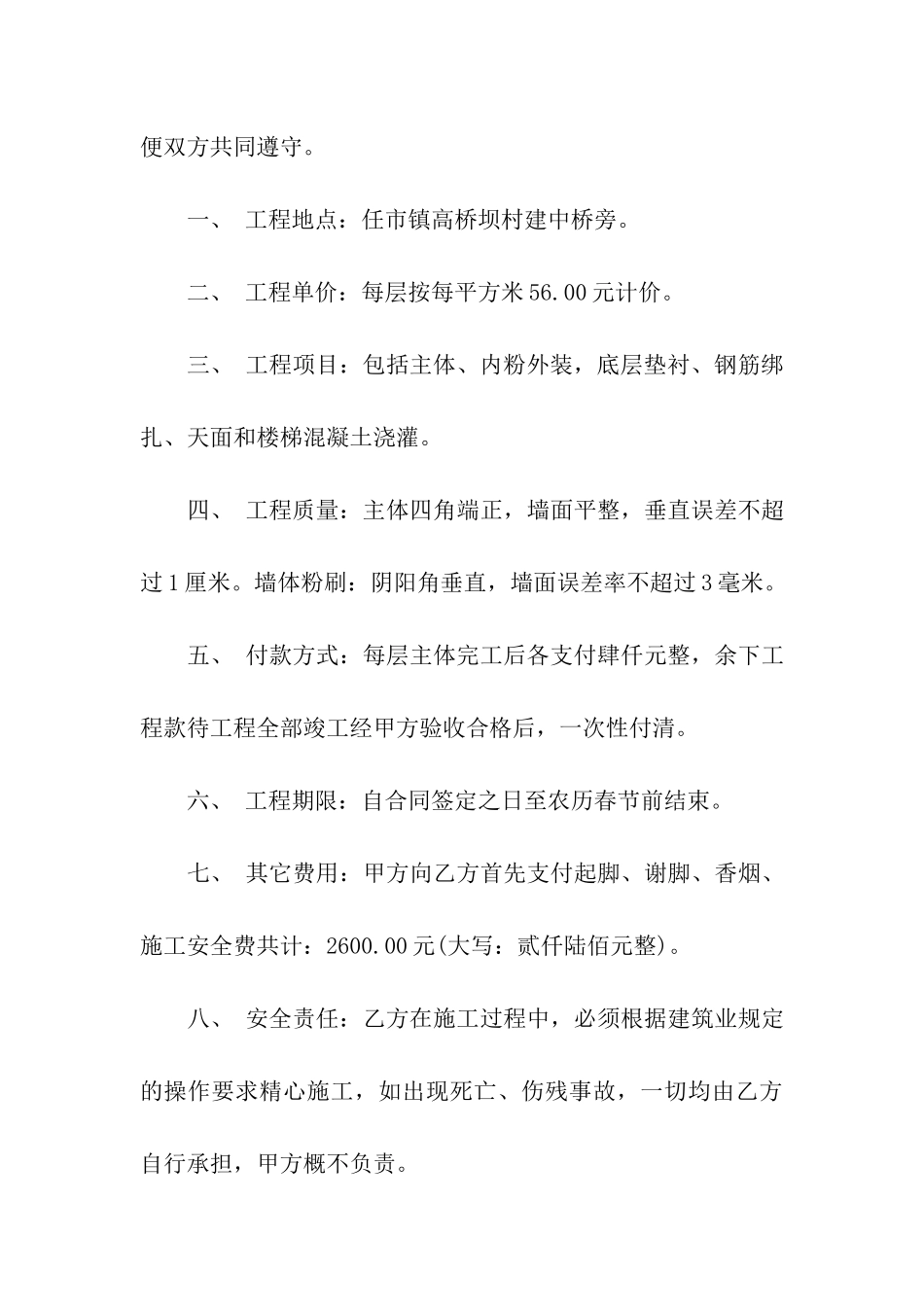 农村房子装修合同样本_第3页