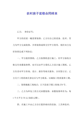 农村房子装修合同样本