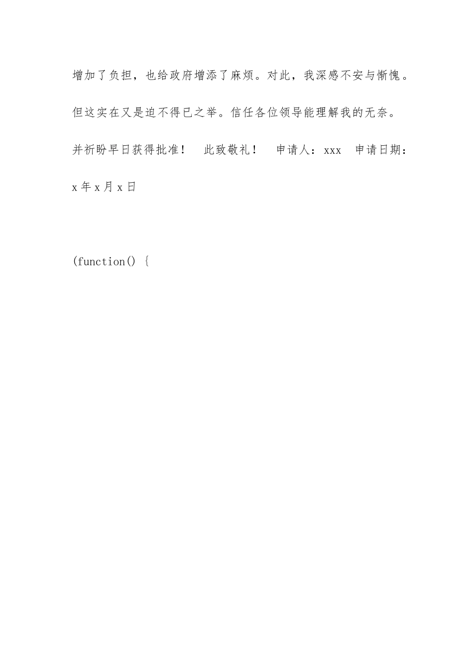 农村户口低保申请书_第2页
