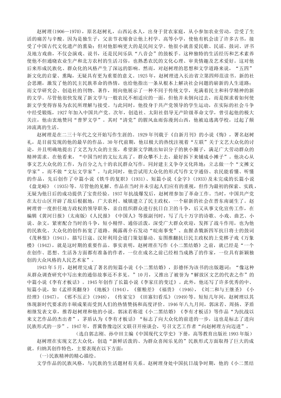 高中语文《小二黑结婚》备课参考素材 新人教版选修《中国小说欣赏》-新人教版高二《中国小说欣赏》语文素材_第2页
