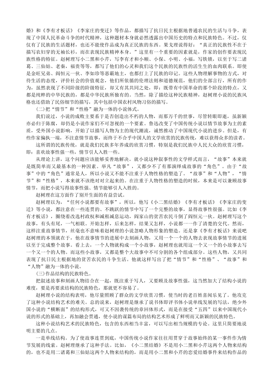 高中语文《小二黑结婚》备课参考素材 新人教版选修《中国小说欣赏》-新人教版高二《中国小说欣赏》语文素材_第3页