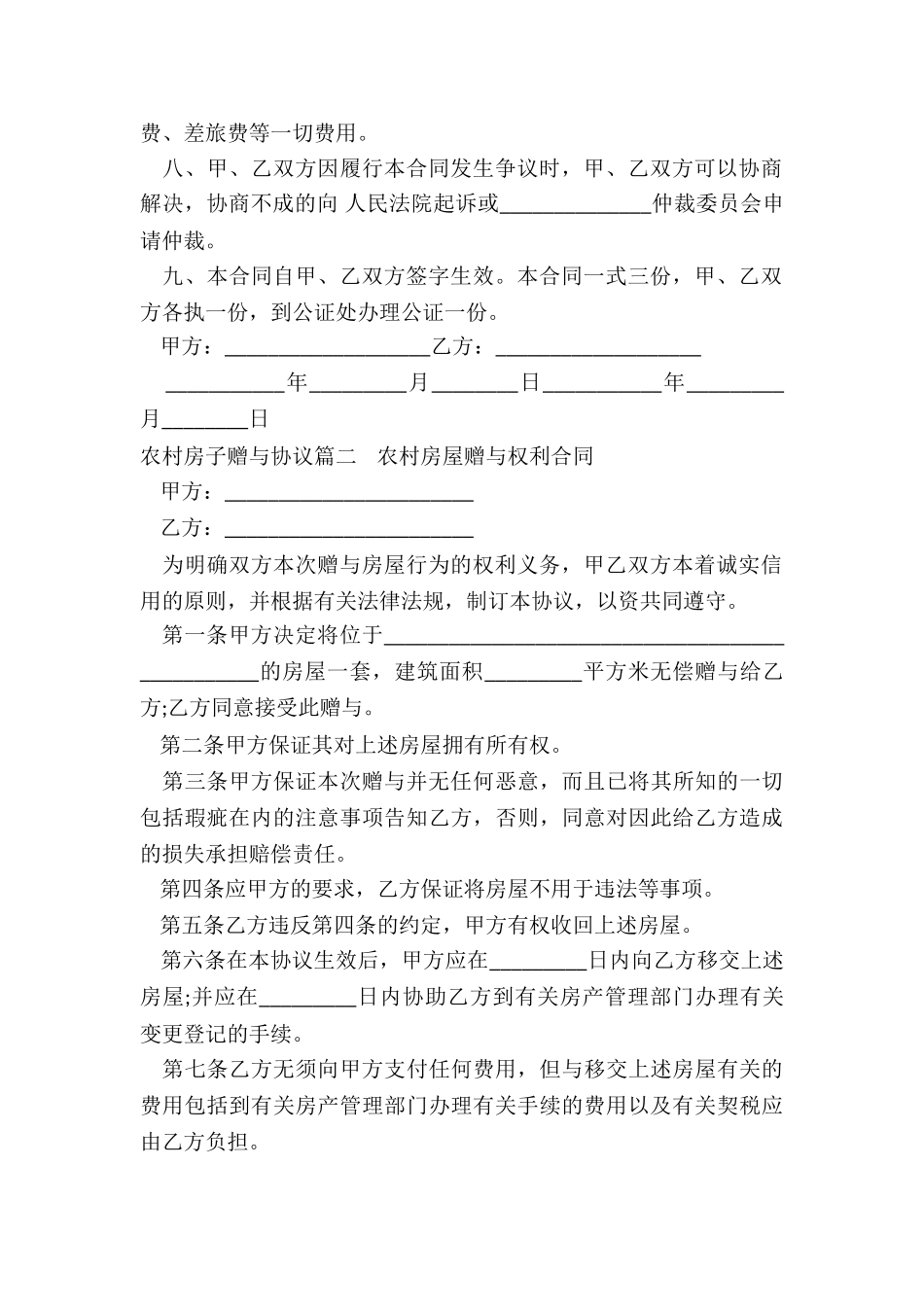 农村房子赠与协议_第2页