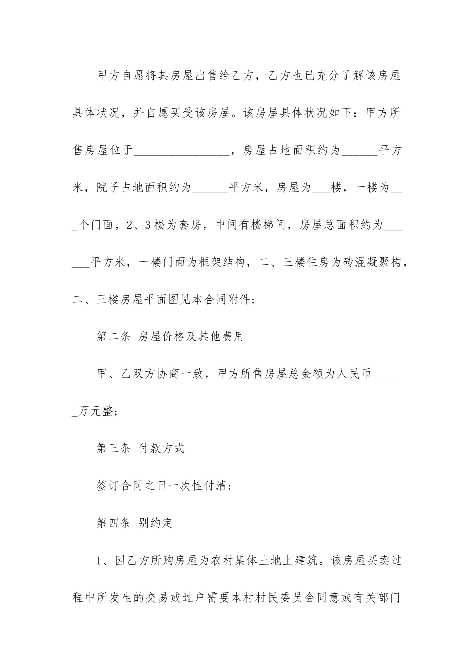 农村房屋买卖协议书11篇_第2页