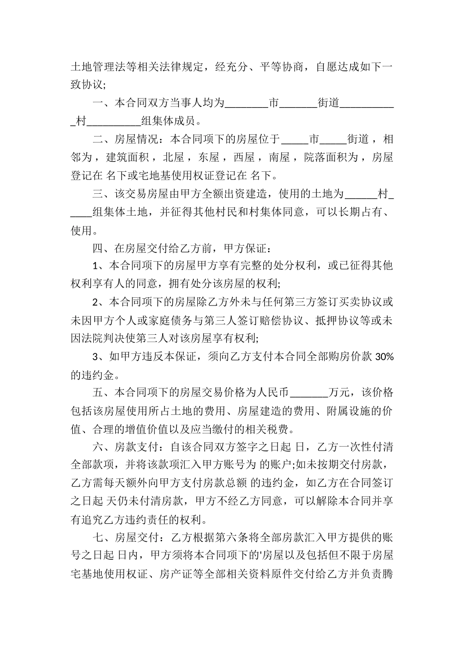 农村房屋买卖协议书_第2页