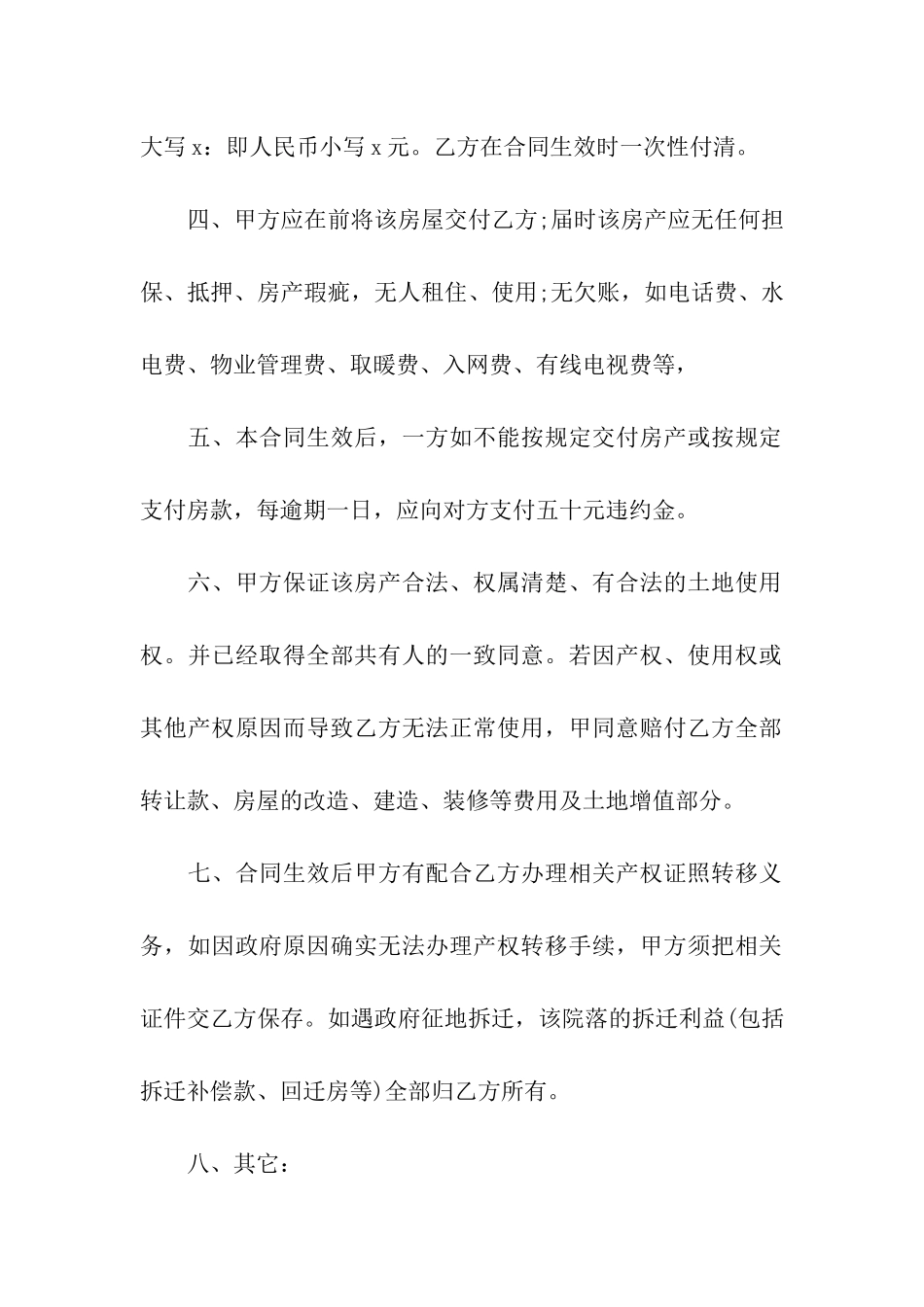 农村房屋买卖合同(通用15篇)_第2页