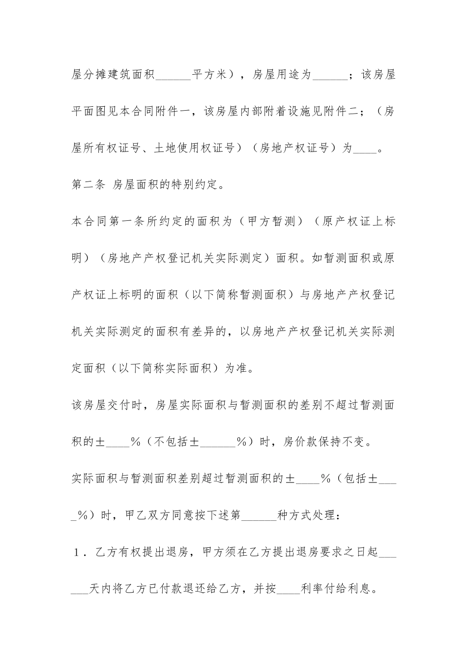 农村房屋买卖合同-_第2页