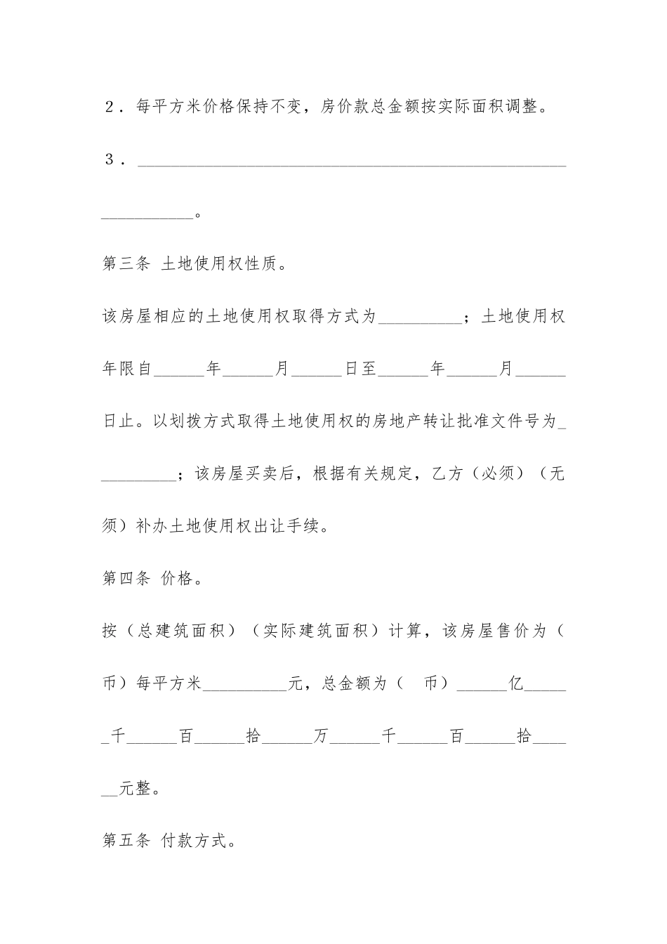 农村房屋买卖合同-_第3页