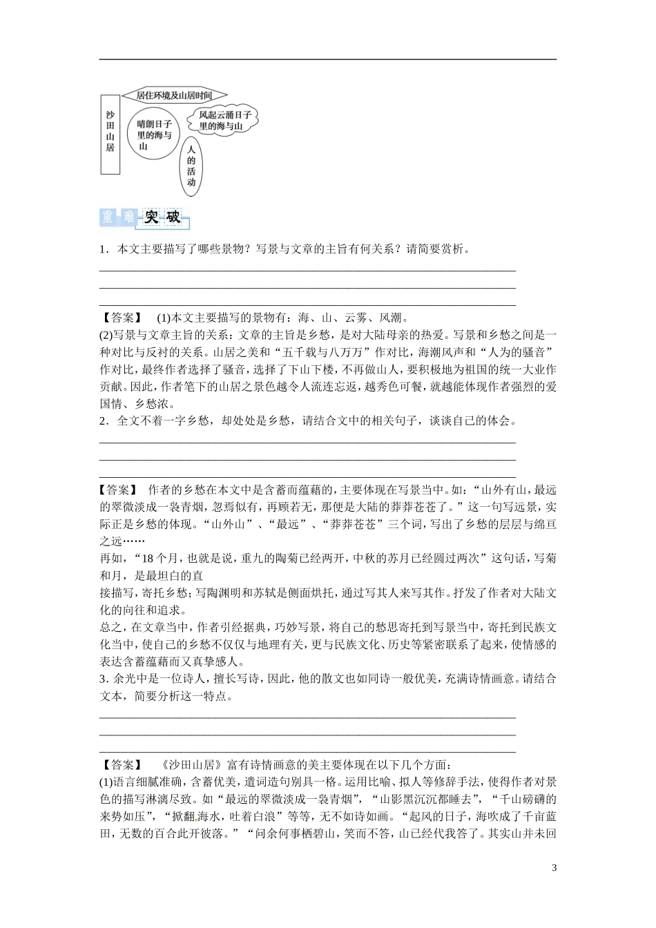 高中语文《沙田山居》导学案 粤教版必修1_第3页