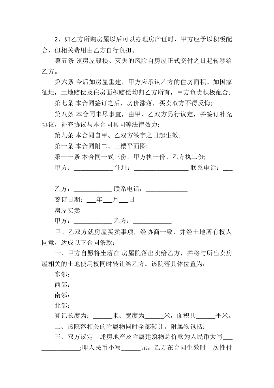 农村房屋买卖合同15篇_第2页