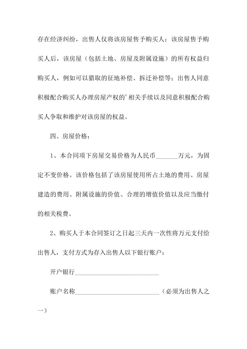 农村房屋买卖合同2024_第3页