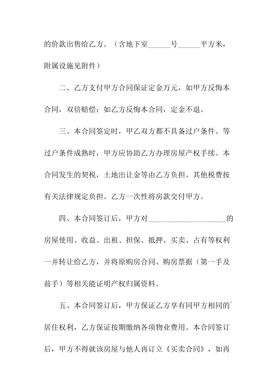 农村房屋买卖协议书的范本_第2页