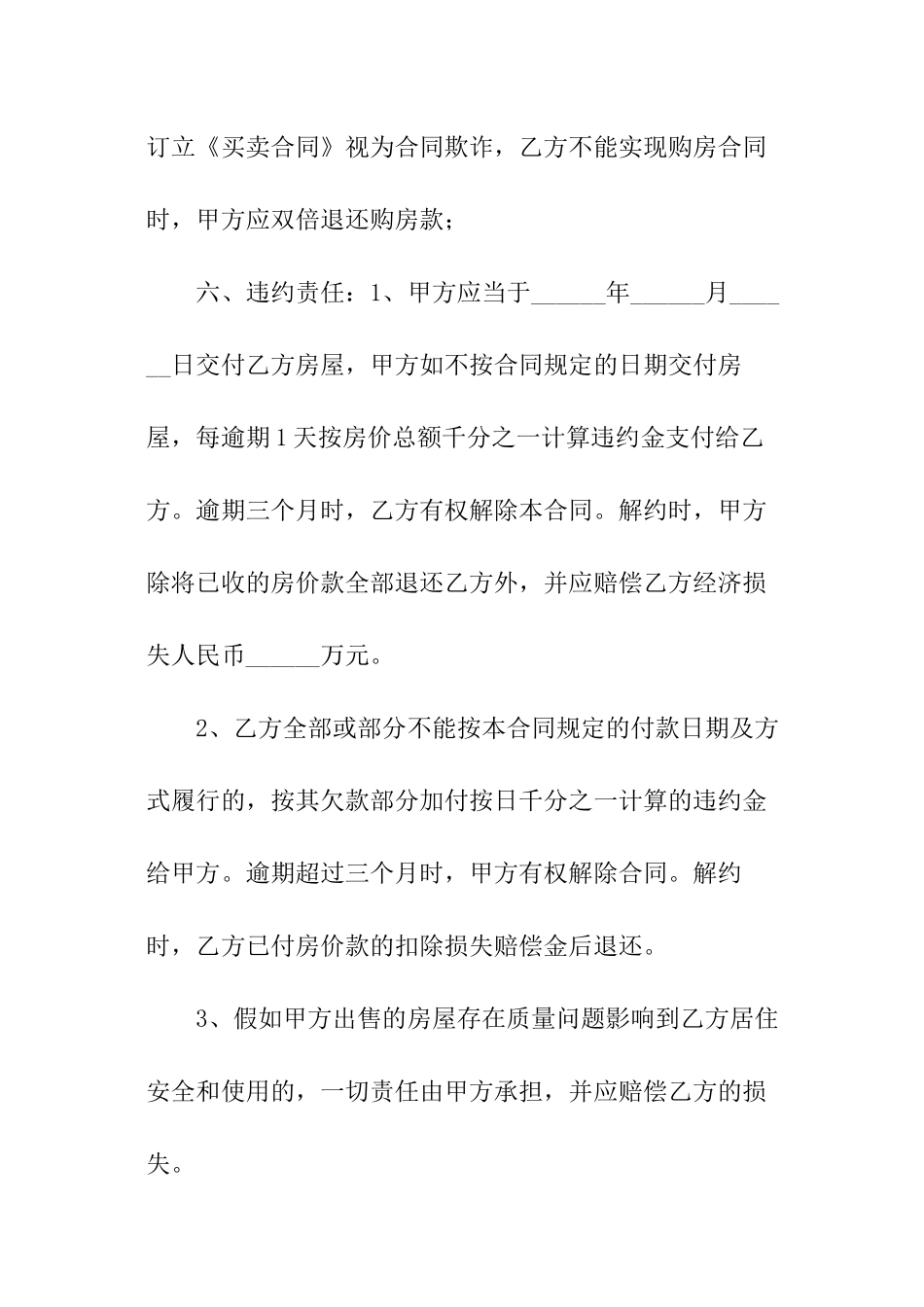 农村房屋买卖协议书的范本_第3页