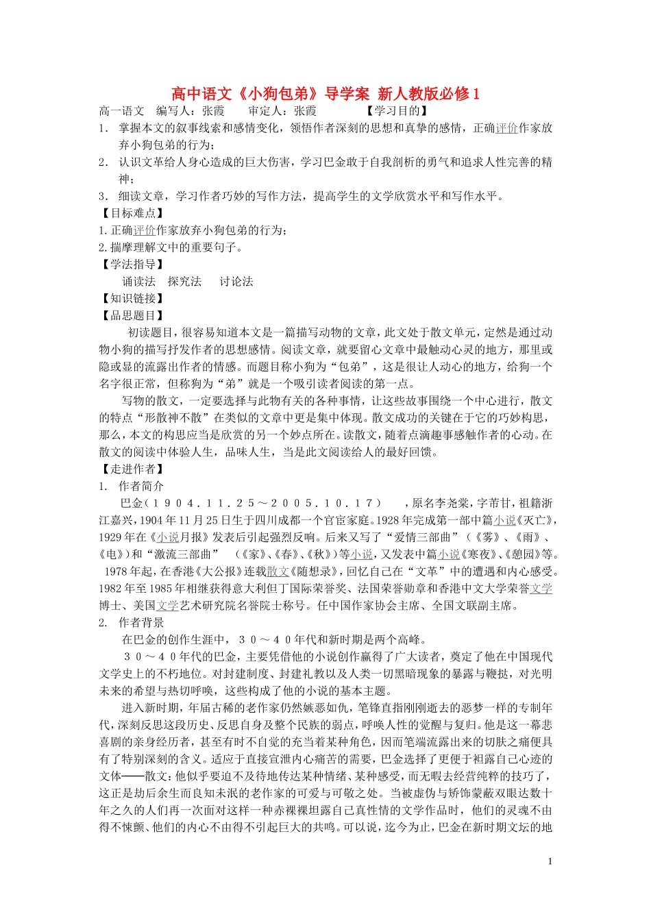 高中语文《小狗包弟》导学案 新人教版必修1_第1页