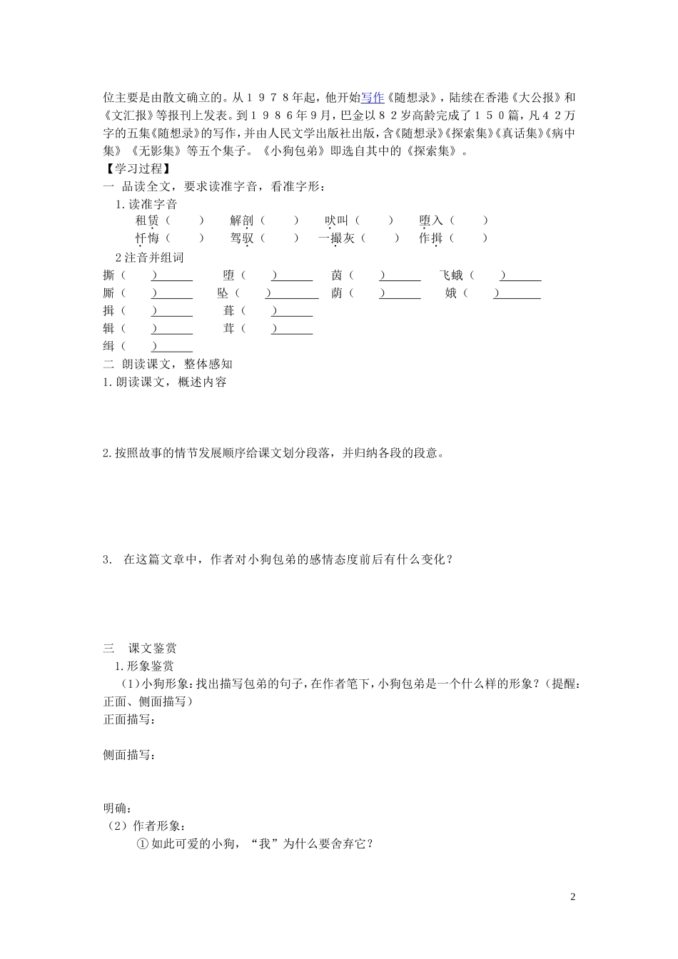 高中语文《小狗包弟》导学案 新人教版必修1_第2页