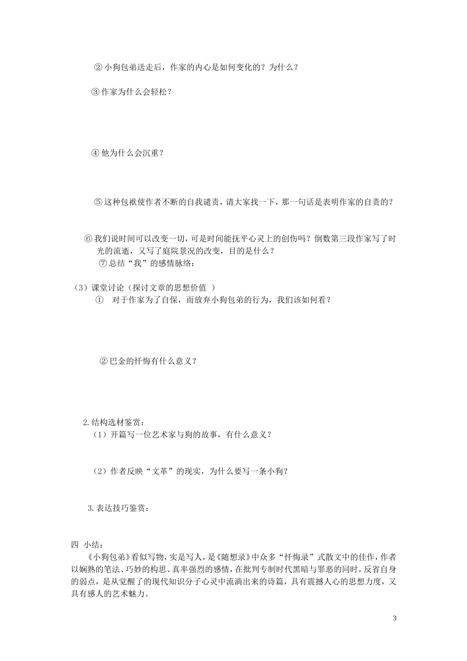 高中语文《小狗包弟》导学案 新人教版必修1_第3页