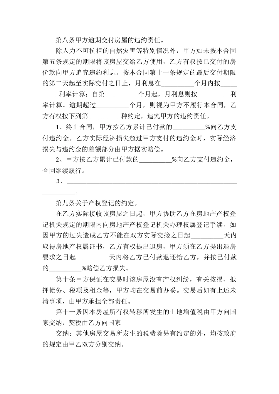 农村房屋买卖合同_第3页