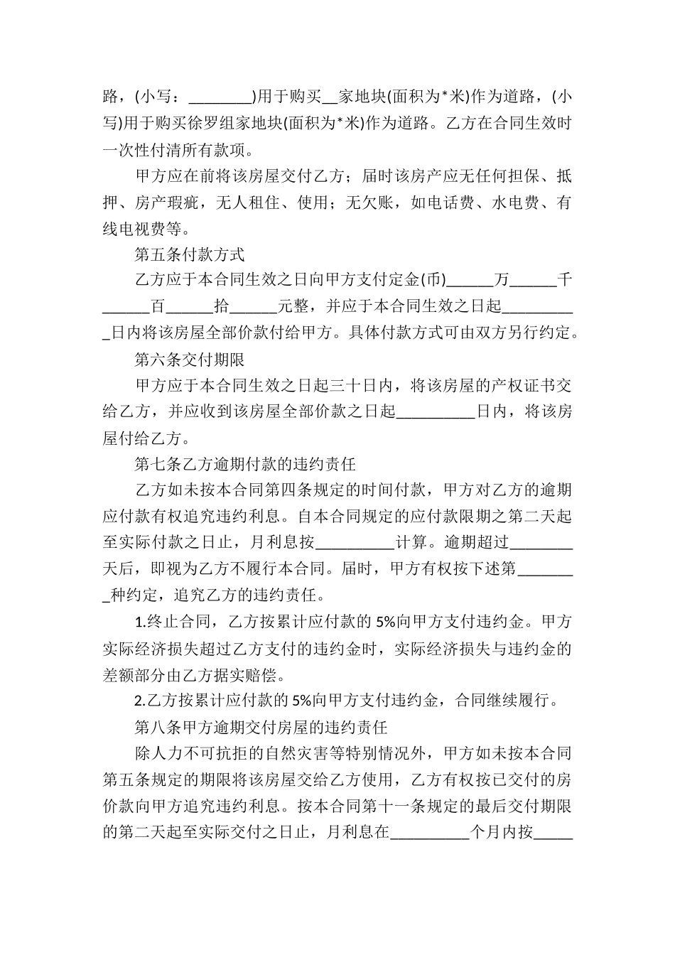 农村房屋买卖合同书电子版3篇_第3页