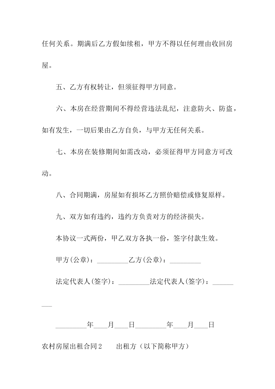 农村房屋出租合同(7篇)_第2页