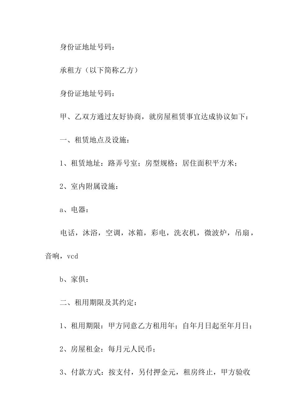 农村房屋出租合同(7篇)_第3页